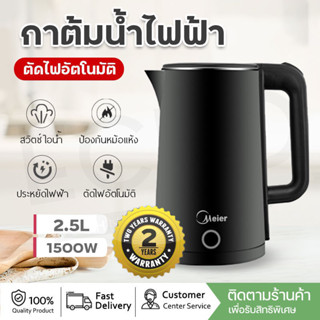 กาน้ำร้อน 2ลิตร Electric kettle กาต้มน้ำไฟฟ้า สแตนเลส 1500W ร้อนเร็ว 3นาที ตัดไฟอัตโนมัติ สินค้าคุณภาพดี