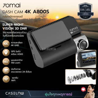 กล้องติดรถยนต์ 70Mai Dash Cam 4K A800S | ชัดระดับ 4K | รับประกัน 1 ปี