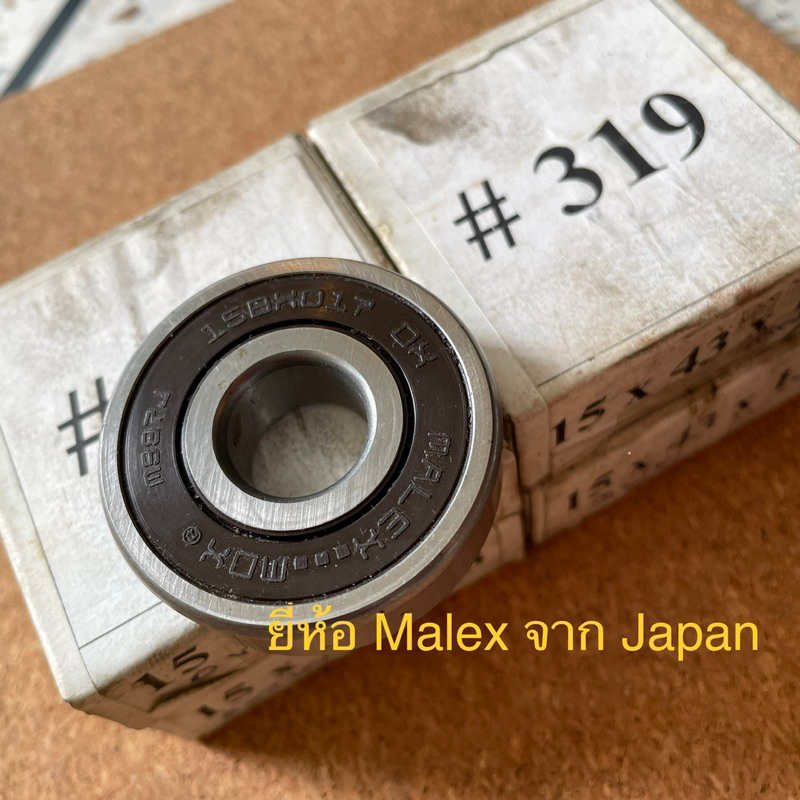 ลูกปืน malex japan เบอร์ 319 | Shopee Thailand