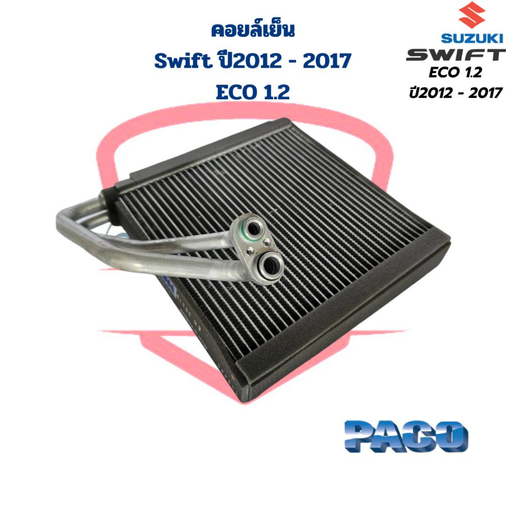 คอยล์เย็น-ตู้แอร์-swift-ปี2012-2017-eco-1-2-คอยเย็น-suzuki-swift-2012-2017-คอล์ยเย็น-สวิฟ-อีโค่-1-2-ปี2012