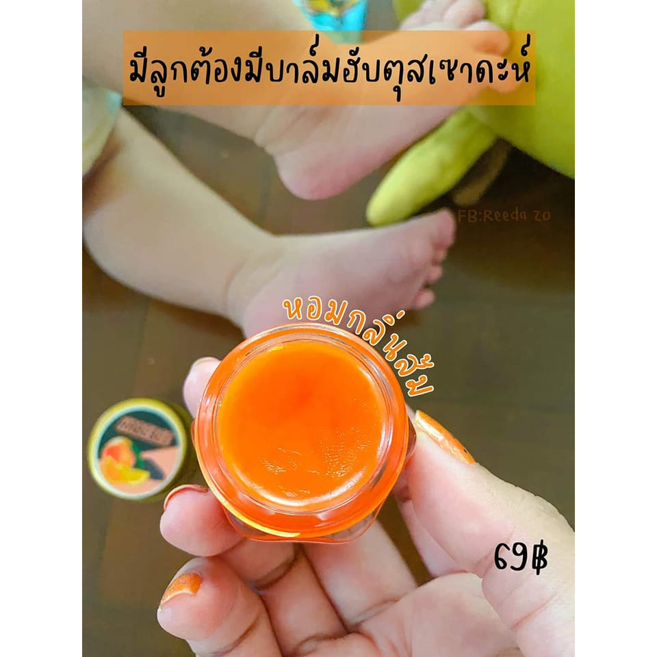 บาล์มส้ม-บาล์มฮับตุสเซาดะห์กลิ่นส้ม-ไม่มีพิมเสน-การบูน