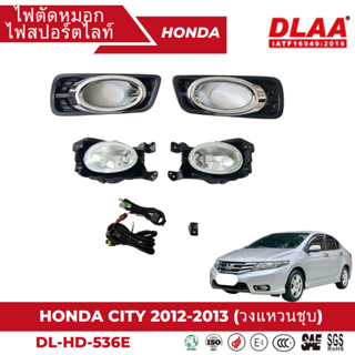 ไฟตัดหมอก สปอร์ตไลท์ HONDA สำหรับรถรุ่นCITY 2012-2013 (วงแหวนชุบ) (DL-HD-536E)