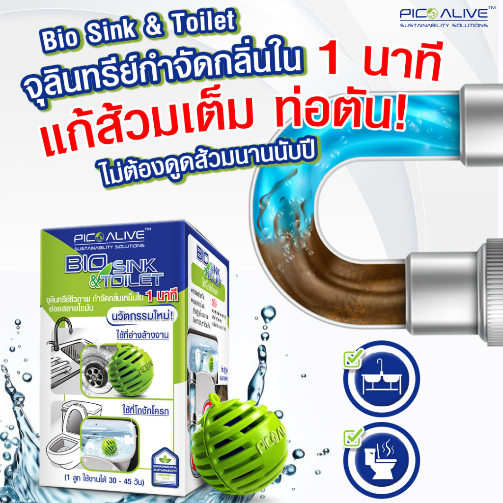 bio-sink-amp-toilet-3-ลูก-จุลินทรีย์กำจัดกลิ่นใน-1-นาที-กลิ่นตีย้อนท่อ-ท่อตันจากเศษอาหาร-แมลงสาปหาย-สลายสิ่งปฎิกูล