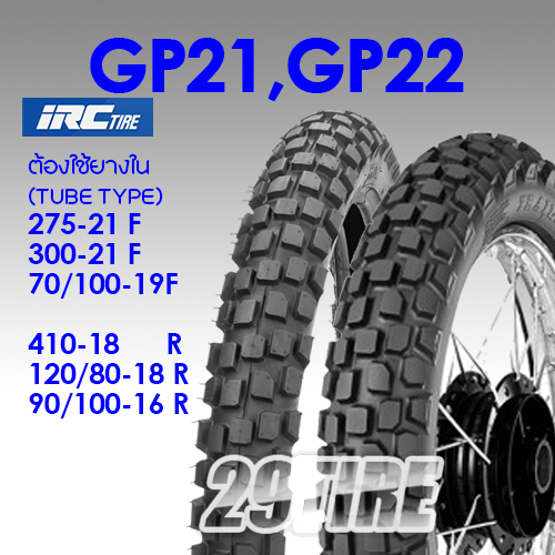 ✔️เก็บปลายทางได้✔️ ยางมอเตอร์ไซค์ IRC GP21 , GP22 ใส่