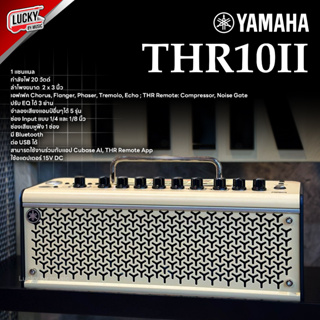 Amplifier แอมป์ยามาฮ่า Yamaha รุ่น THR10II แอมป์กีตาร์ กำลังขับ 20 วัตต์ ดอกลำโพง 2 x3 นิ้ว พร้อมประกันศูนย์ไทย