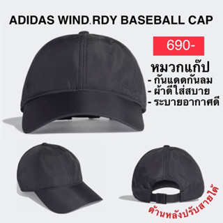 หมวกแก๊ป ADIDAS WIND. RDY BASEBALL CAP แท้ 100%