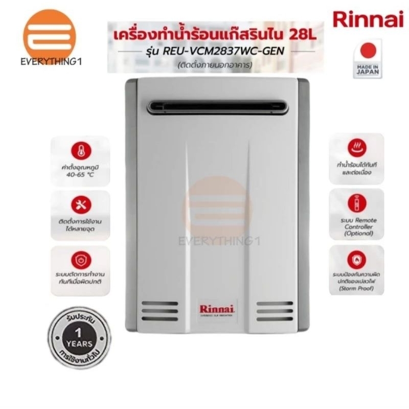 เครื่องทำน้ำร้อนแก๊ส-28ลิตร-rinnai-รุ่น-reu-vcm2837wc-gen