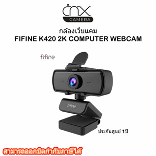 กล้องเว็บแคม FIFINE K420 2K COMPUTER WEBCAM ประกันศูนย์ 1ปี