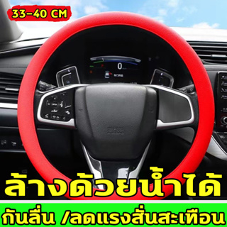 🚗ชุดเดียวตลอดชีวิต🚗BQ ปลอกหุ้มพวงมาลัยรถยนต์ หุ้มพวงมาลัย ปลอกหุ้มพวงมาลัย 33-40CM ไม่ลื่นและทนทาน สวมใส่ได้แบบสากล