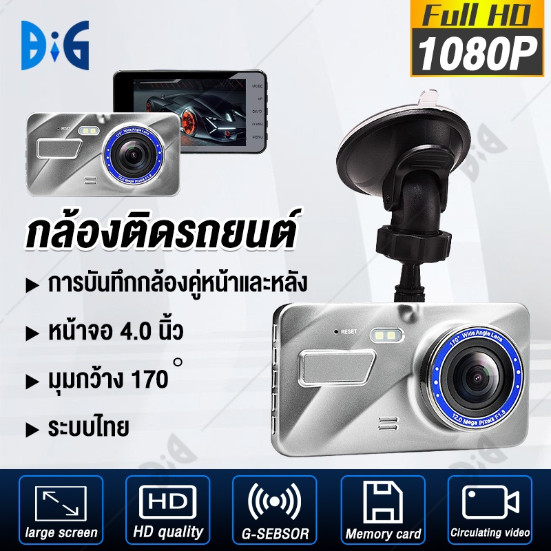 กล้องติดรถยนต์-รุ่นใหม่ล่าสุด-เมนูภาษาไทย-2กล้อง-หน้า-หลัง-full-hd-car-camera-หน้า-หลัง-หน้าจอใหญ่-4-0-รุ่นใหม่ล่าสุด