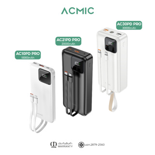 ACMIC AC10PD PRO/AC21PD PRO/AC30PD PRO มีสายในตัว แบตสำรองชาร์จไว Fast Charge  Cha Power Bank PD20W QC3.0 รับประกัน 1 ปี