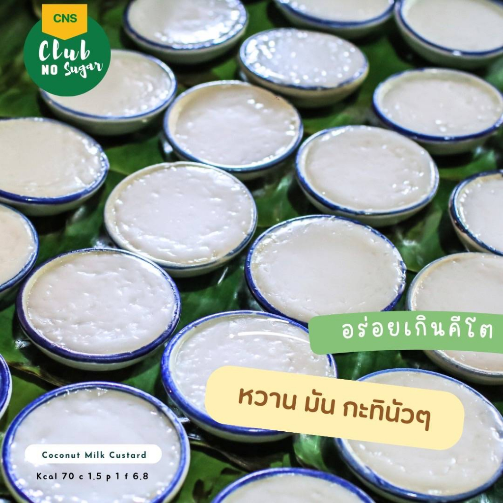 ขนมถ้วยคีโตสูตรโบราณ