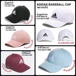 หมวกแก๊ป ADIDAS BASEBALL CAP แท้ 100%