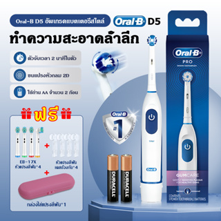 Oral-B BD5 แปรงสีฟัน แปรงสีฟันไฟฟ้า ไวทอลิตี้  electric toothbrush รุ่น ขนแปรงนุ่ม ออรัลบี（แถมฟรี หัวแปรงสีฟัน 4 หัว）