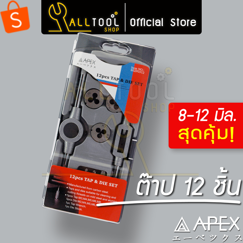 apex-ดอกต๊าปเกลียว-ชุด-12ชิ้น-set-3-8-มิล-รุ่น-802p3021-เอเป็กซ์-ดอกต๊าป-ด้ามต๊าป-ต๊าปเกลียว-ของแท้100