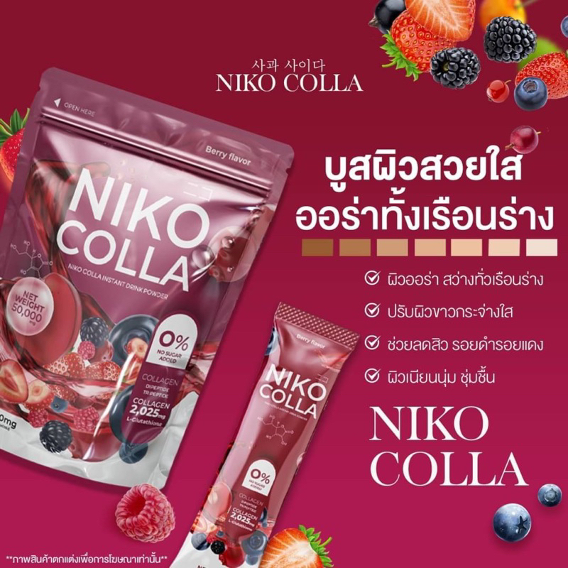 1แถม1-นิโกะคอลลาเจน-niko-colla-น้ำชงคอลลาเจนรสเบอร์รี่-คอลลาเจน-ผิวออร่านุ่ม-ขาวใส-collagen-น้ำชงผิวสวย