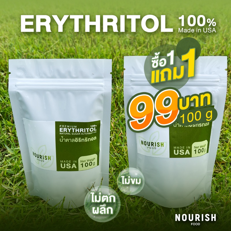 erythritol-น้ำตาลธรรมชาติเพื่อสุขภาพเบาหวาน-คีโต-ลดความอ้วนกินได้