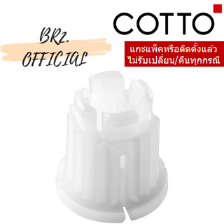 (01.06) 	COTTO = 	Z673 บูชพลาสติกสีขาว