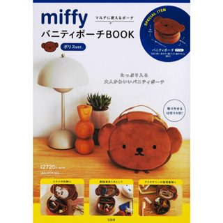 พร้อมส่ง Miffy Vanity Pouch BOOK Boris ver. (มีกล่องหนังสือ)