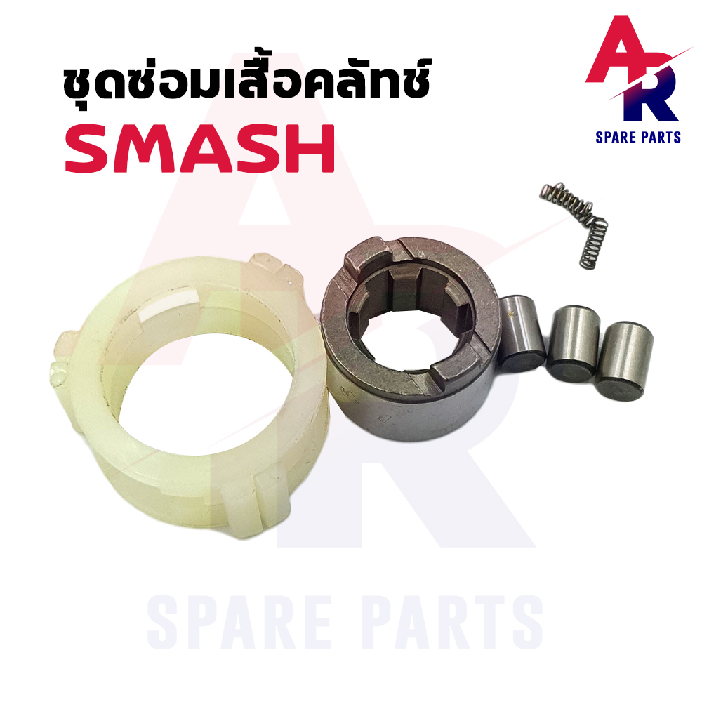 ชุดซ่อมเสื้อคลัช-suzuki-smash-ชุดซ่อม-เสือคลัช-เสื้อคลัชแรงเหวี่ยง-จานคลัช-ชามคลัช-สแมช-smash-110-จูเนียร์-โปร