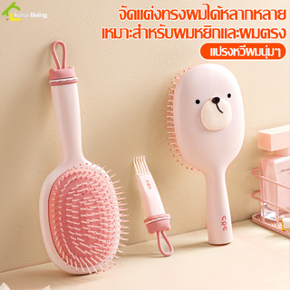 EQUAL หวีแปรงผม Brush หวี หวีไดร์ แปรงหวีผม ลายการ์ตูน น่ารัก แปรงหวีผมตรง หวีเบาะลม อเนกประสงค์ ด้ามจับถนัดมือ