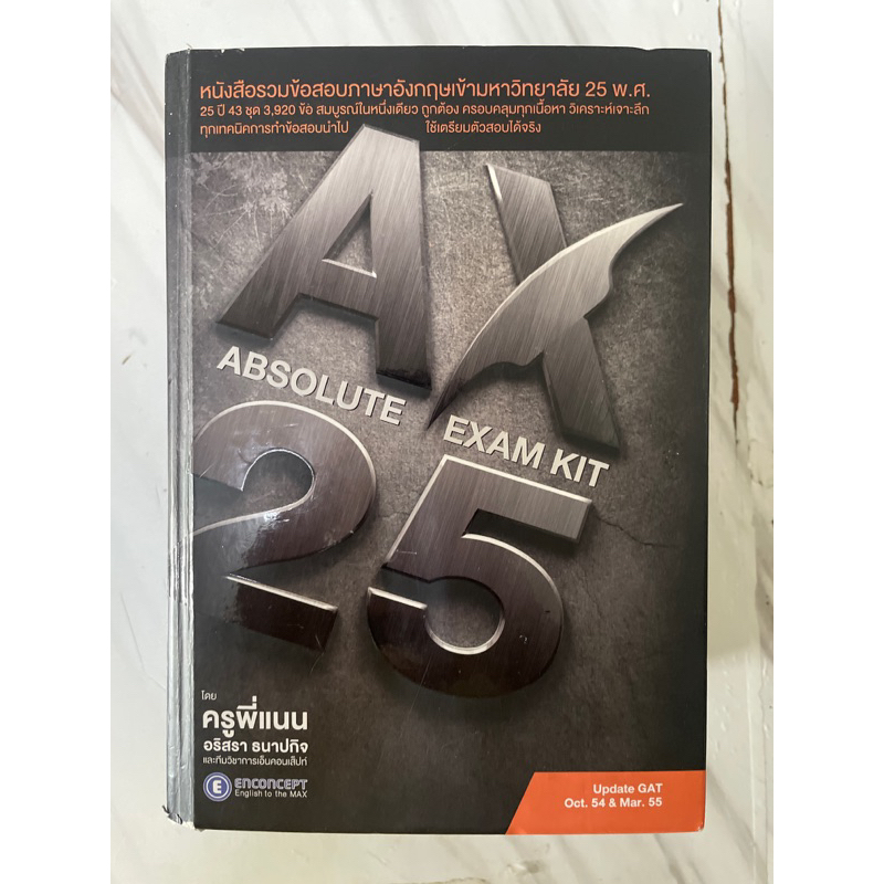 AX 25 Absolute Exam Kit แนวข้อสอบอังกฤษ | Shopee Thailand