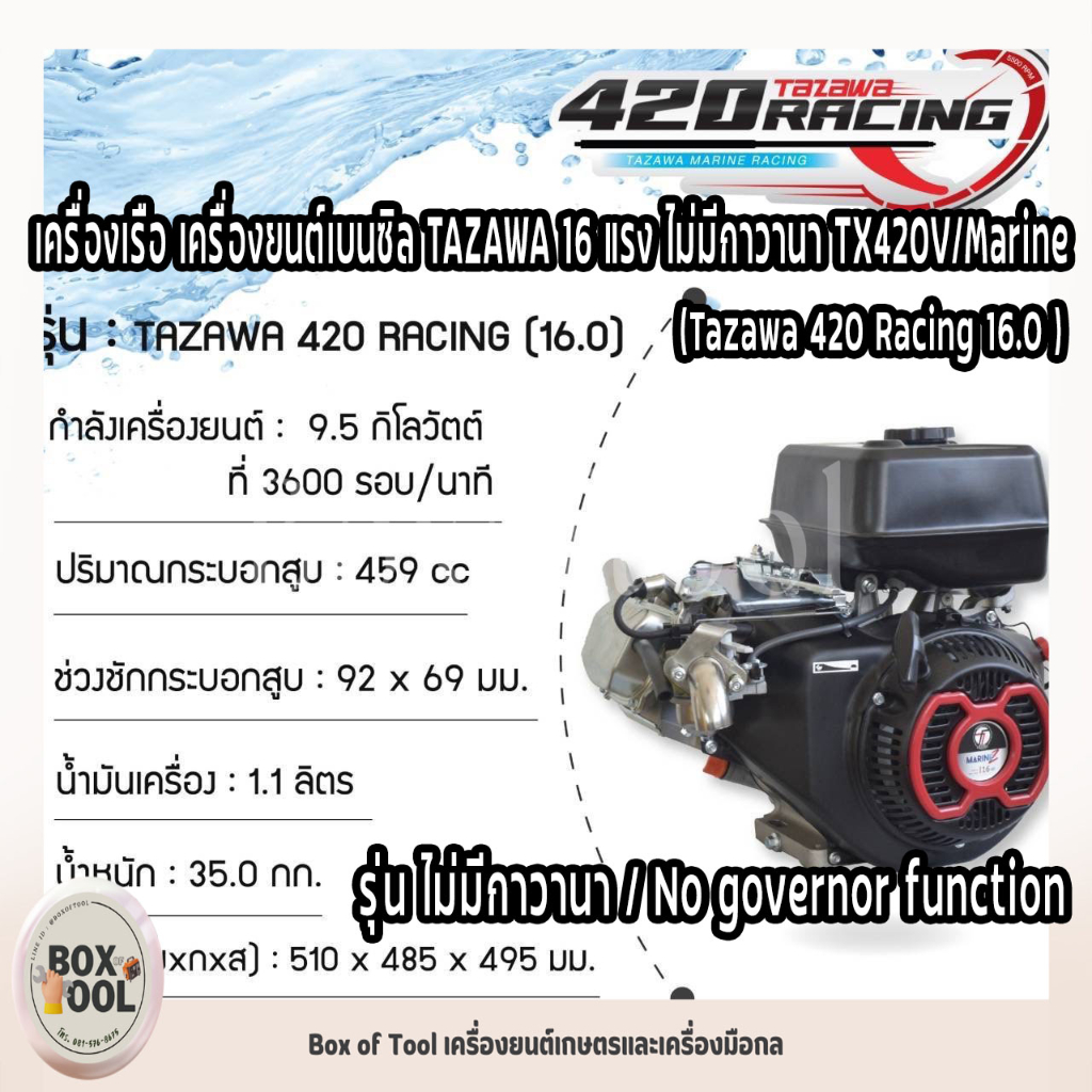 White background product photo of a TAZAWA 16 marine engine used as a meme Discord profile picture