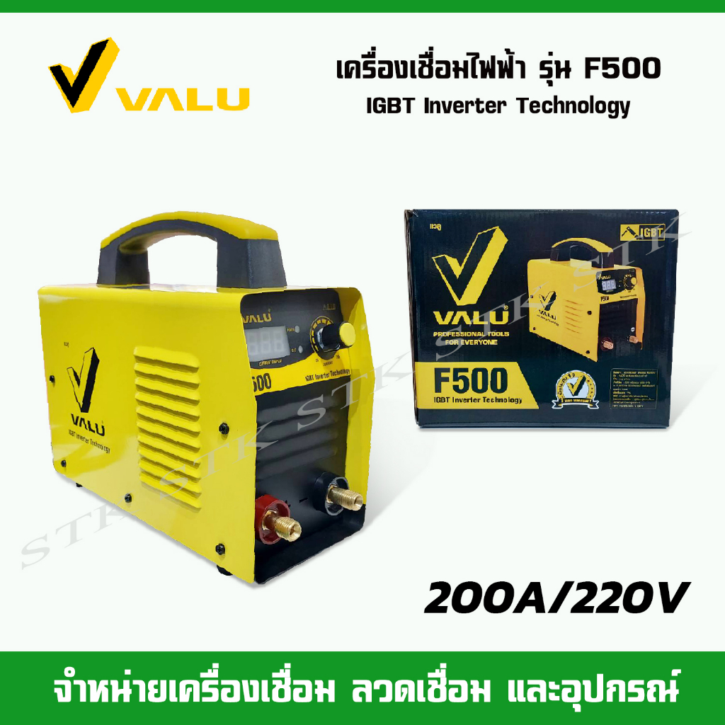 valu-เครื่องเชื่อมไฟฟ้า-200-แอมป์-รุ่น-f500-igbt-inverter-technology-รับประกัน-1-ปี