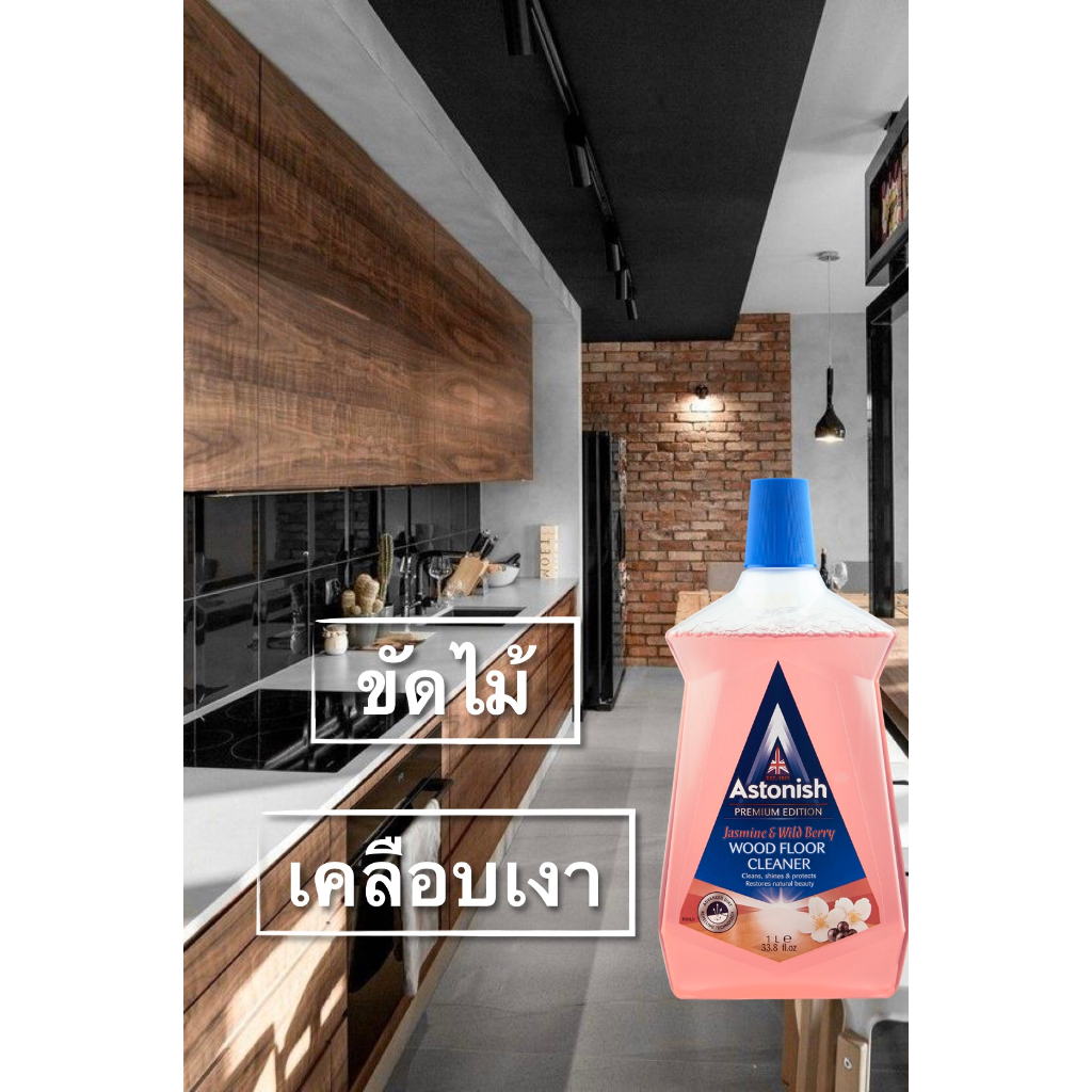 astonish-wood-floor-cleaner-น้ำยาทำความสะอาดพื้นไม้-พื้นทั่วไป-น้ำยาถูพื้น-ขนาด-1-ลิตร-set-3ขวด