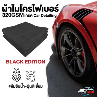 ผ้าไมโครไฟเบอร์ Black Edition เกรดคาร์ดีเทลลิ่ง 320 gsm 30x30/40x40