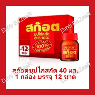 สก๊อตซุปไก่สกัดสูตร100% 1 แพ็คบรรจุ 12 ขวดขนาด 40 มล.