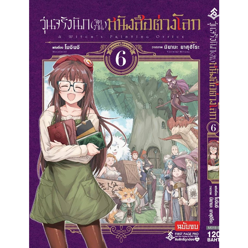 มังงะ-วุ่นจริงนักงานหนังสือต่างโลก-เล่ม-1-6