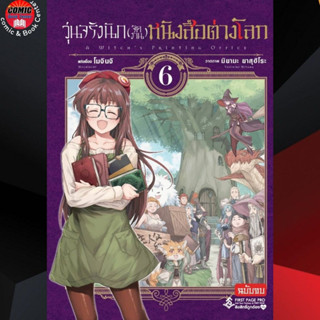 FPP # วุ่นจริงนัก (จัดงาน) หนังสือต่างโลก เล่ม 1-6 *จบ*