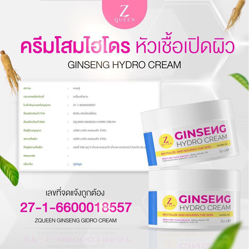 ginseng-hydro-cream-matang-ครีมโสมไฮโดร-แบรนด์มาตัง