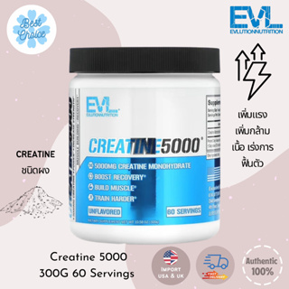 พร้อมส่ง✨ EVLution Nutrition CREATINE5000 Unflavored 10.58 oz 300 g ครีเอทีนโมโนไฮเดรต ชนิดผง ช่วยเพิ่มแรง เพิ่มกล้าม