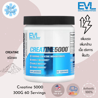 พร้อมส่ง✨ EVLution Nutrition CREATINE5000 Unflavored 10.58 oz 300 g ครีเอทีนโมโนไฮเดรต ชนิดผง ช่วยเพิ่มแรง เพิ่มกล้าม