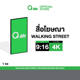 [Digital Products][1จอ] บริการขึ้นสื่อโฆษณา Walking Street by Q-ADS