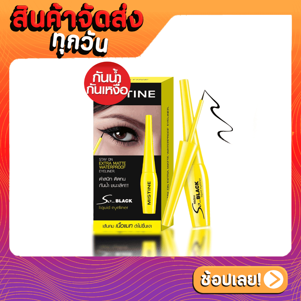 ส่งด่วน-ราคาถูก-มิสทีน-so-black-อายไลเนอร์-หัวจุ่ม-หัวพู่กัน-4-5g-กันน้ำ-กันเหงื่อ-mistine-eyeliner-so-black