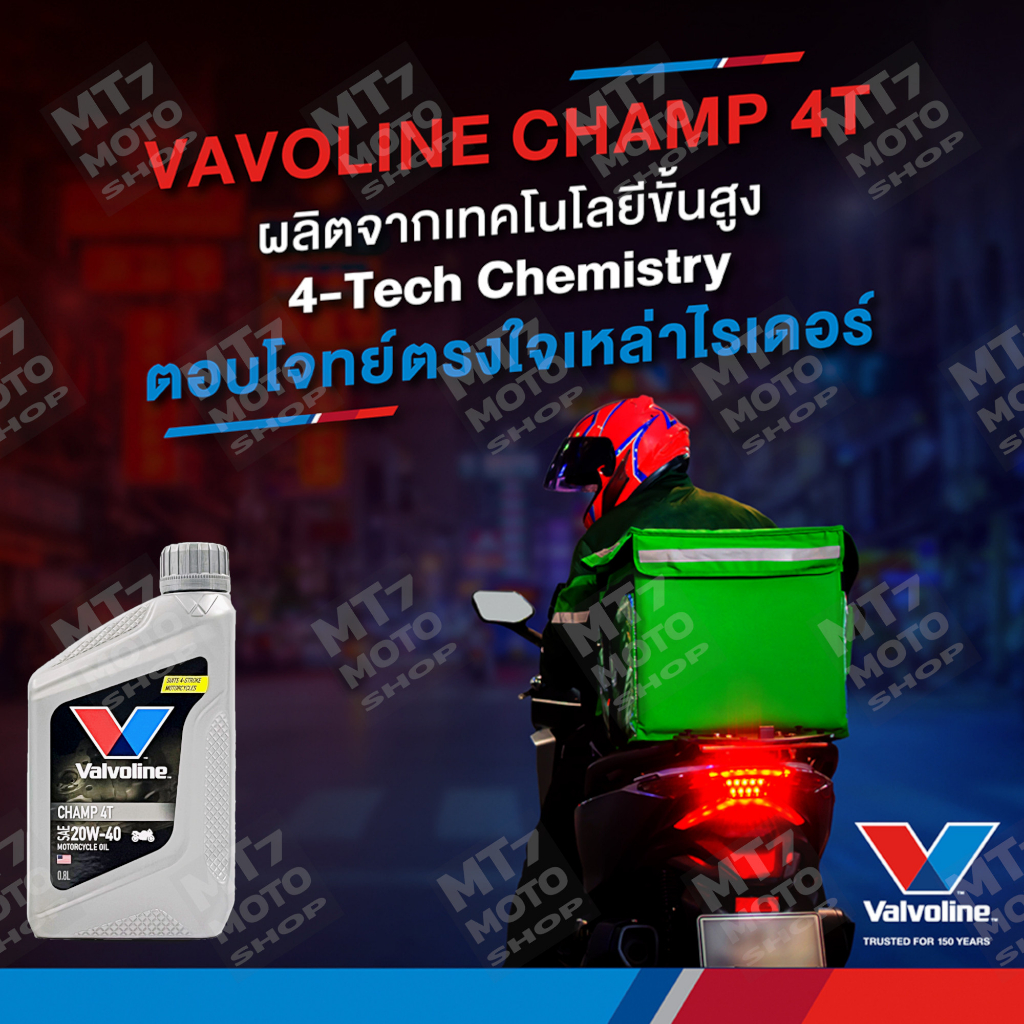 valvoline-champ-4t-0-8l-sae-20w40-น้ำมันเครื่องรถมอเตอร์ไซค์