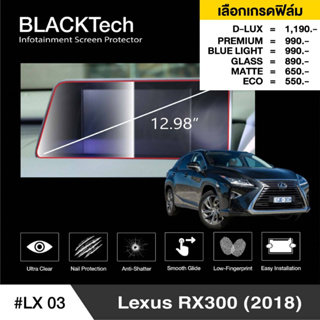 Lexus RX300 (2019-2020) (LX03) ฟิล์มกันรอยหน้าจอรถยนต์ ฟิล์มขนาด 12.98 นิ้ว - BLACKTech by ARCTIC (มี 6 เกรดให้เลือก)