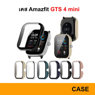 Case Huami Amazfit GTS 4 mini เคส กันหน้าจอ เคสกระจก กันรอย ป้องกัน กันกระแทก protect Band GTS4 4mini Replacement