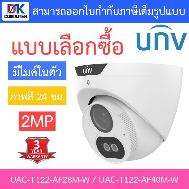 uniview-กล้องวงจรปิด-2mp-ภาพสี24ชม-มีไมค์ในตัว-รุ่น-uac-t122-af28m-w-uac-t122-af40m-w-แบบเลือกซื้อ