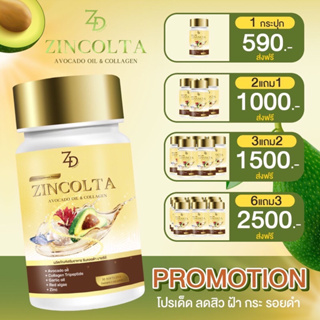 🔥ล็อตใหม่สุด🔥ของแท้ 100% ซินคลอต้า zincolta น้ำมันอะโวคาโด้สกัดเย็น 🔥 มีเก็บปลายทาง 🔥