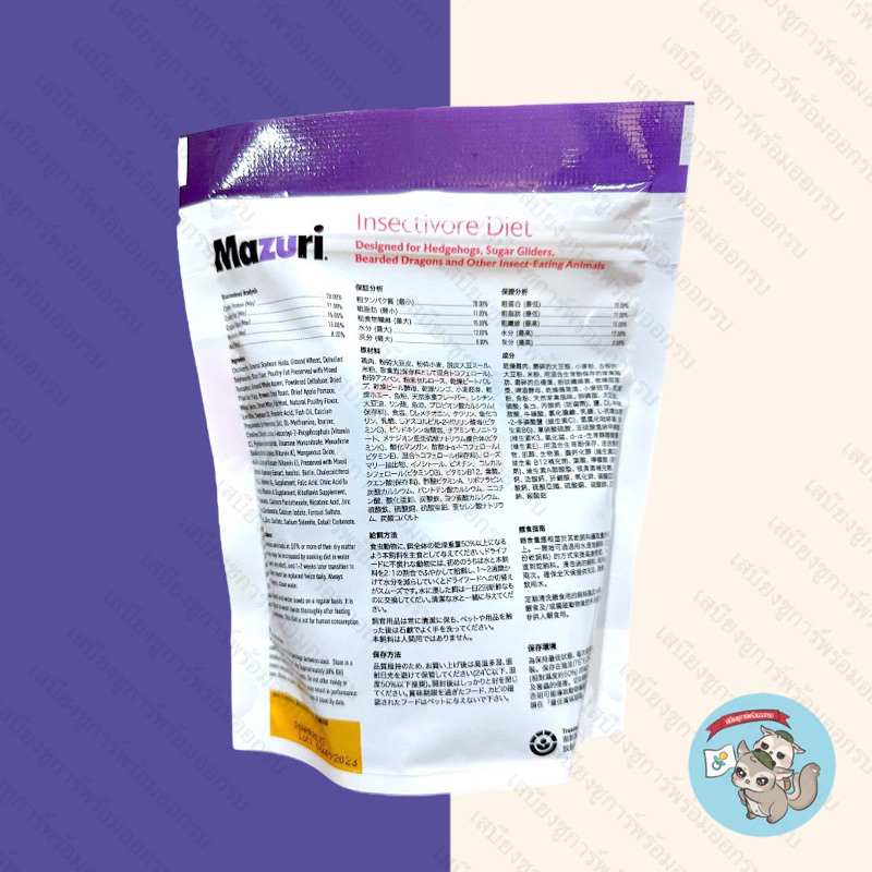 ( Mazuri 225g. ) มาซูริ Mazuri Insectivore diet อาหารสัตว์กินแมลง อาหาร ...