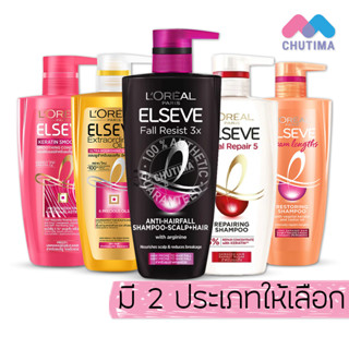 แชมพู/ครีมนวด ลอรีอัล ปารีส เอลแซฟ Loreal Paris Elseve Shampoo/Conditioner 410/450/620/650 ml.