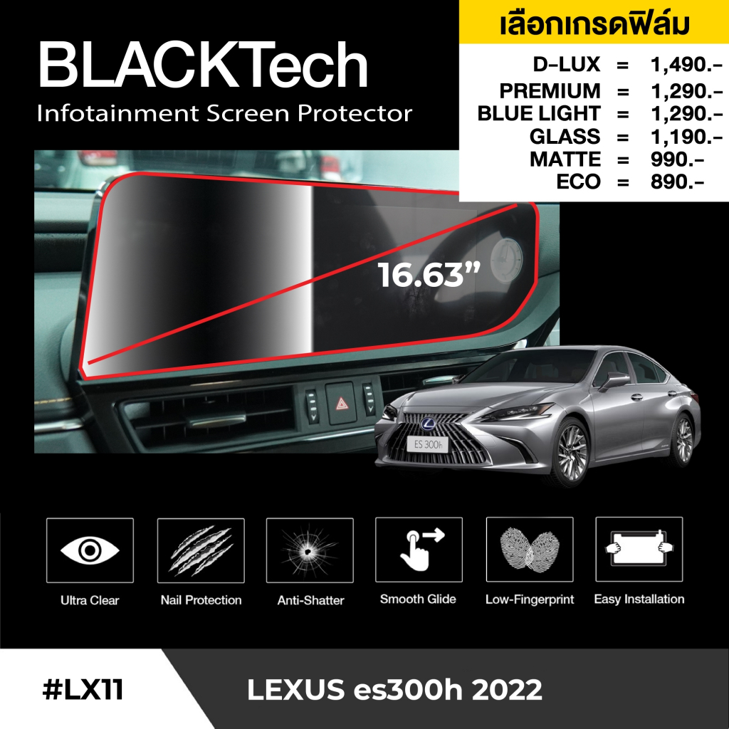Lexus ES300h (2022) (LX11) ฟิล์มกันรอยหน้าจอรถยนต์ ฟิล์มขนาด 16.63 นิ้ว ...