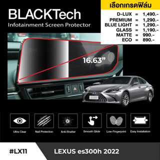 Lexus ES300h (2022) (LX11) ฟิล์มกันรอยหน้าจอรถยนต์ ฟิล์มขนาด 16.63 นิ้ว - BLACKTech by ARCTIC (มี 6 เกรดให้เลือก)