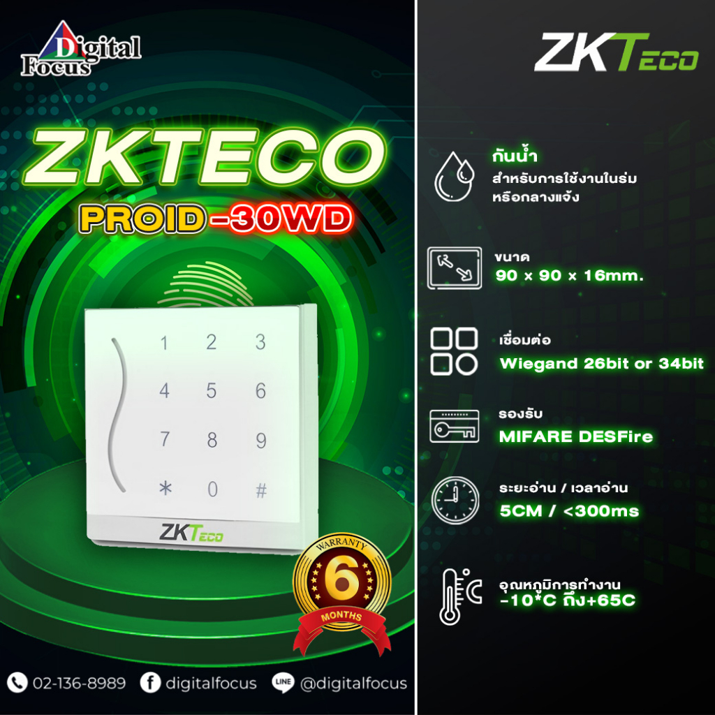 zkteco-รุ่น-proid30wd-เครื่องอ่านการ์ดตระกูล-proid-ออกแบบมาเพื่อนำเสนอตัวเลือกเทคโนโลยีการ์ด