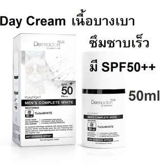 DERMACTION เมนส์ คอมพลีท ไวท์ เดย์ เอสเซ็นส์ SPF50+ PA+++ 50ml (Exp01/25)