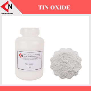 Tin Oxide (SnO2) ผงทินออกไซด์ 1 กิโลกรัม